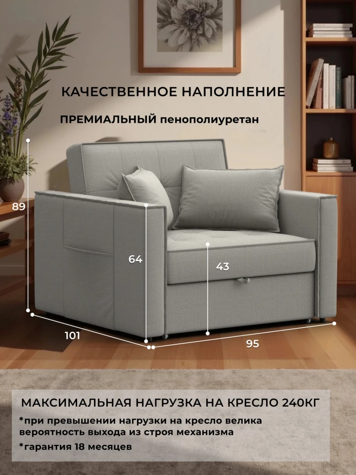 Кресло-кровать Лига-104 (80)