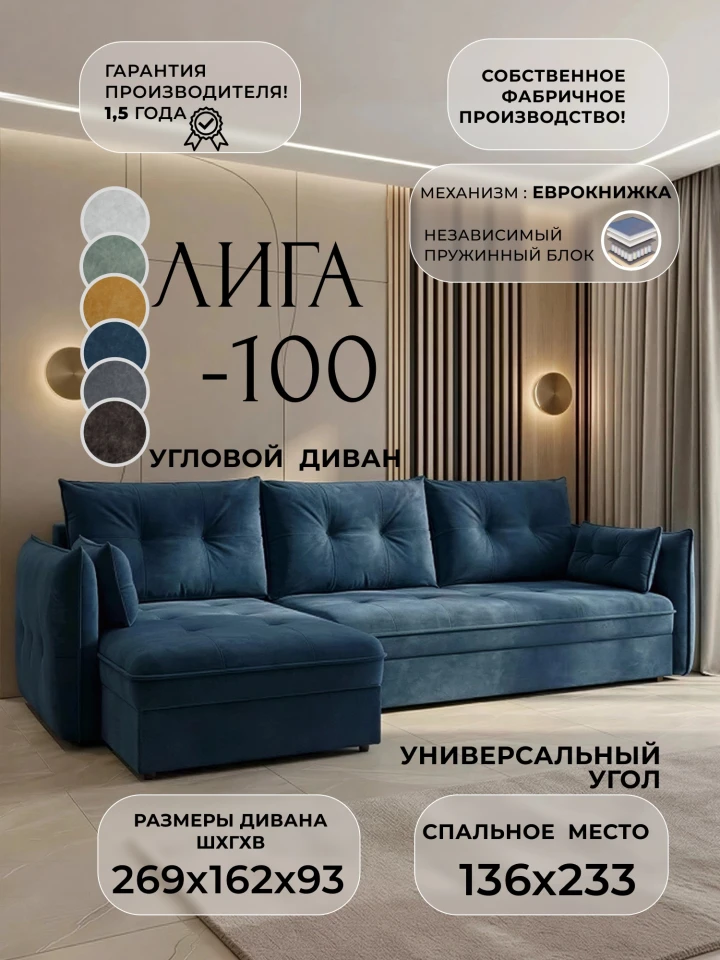 Диван угловой Лига-100 НПБ угол универсальный
