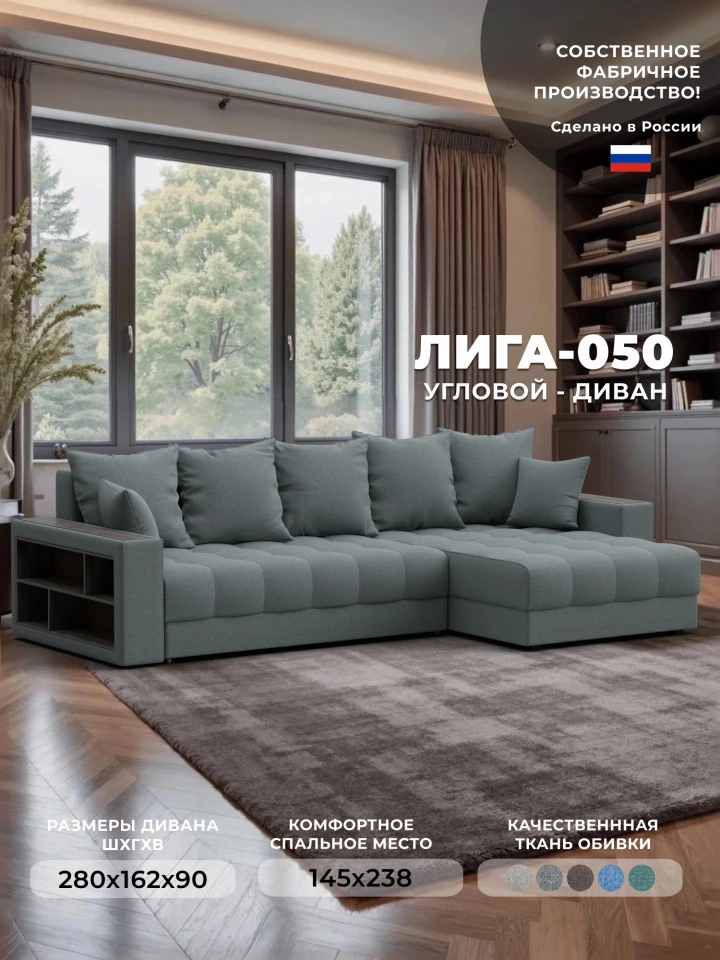 Диван угловой с декором и полкой Лига-050 НПБ