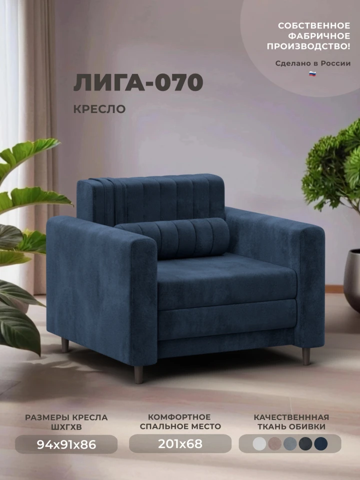 Кресло Лига-070
