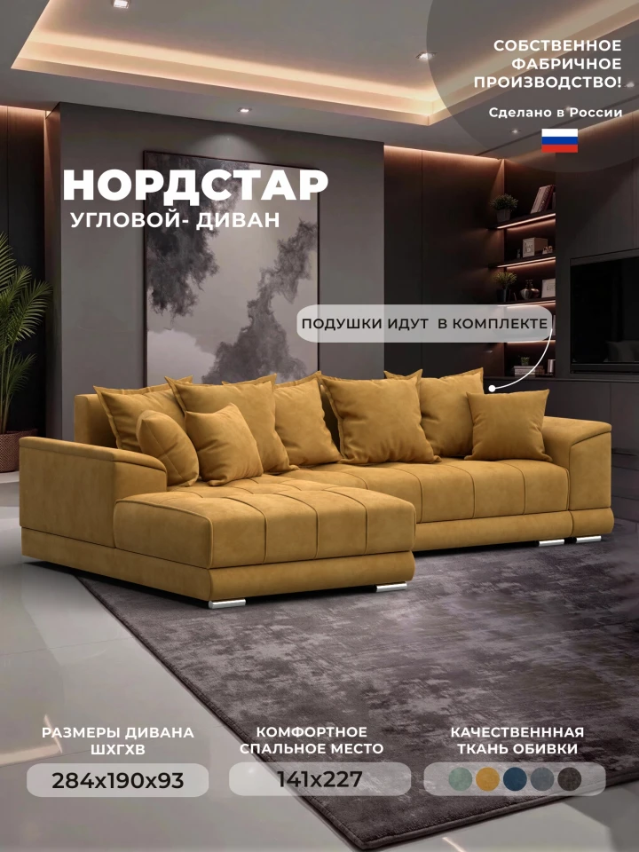 Диван угловой НордСтар левый угол