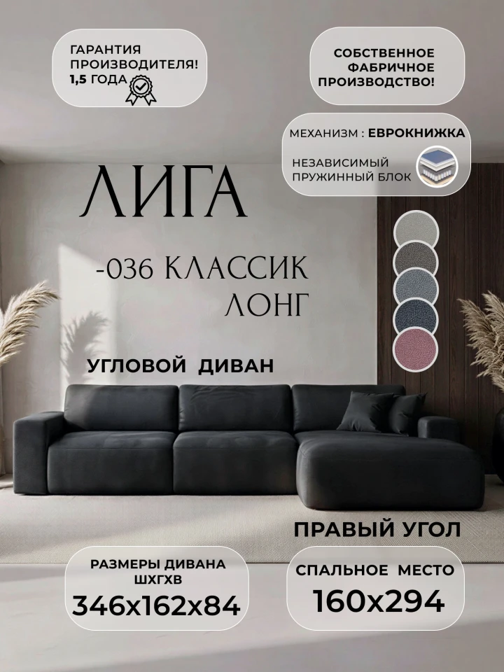 Диван угловой Лига-036 НПБ Классик Лонг правый угол