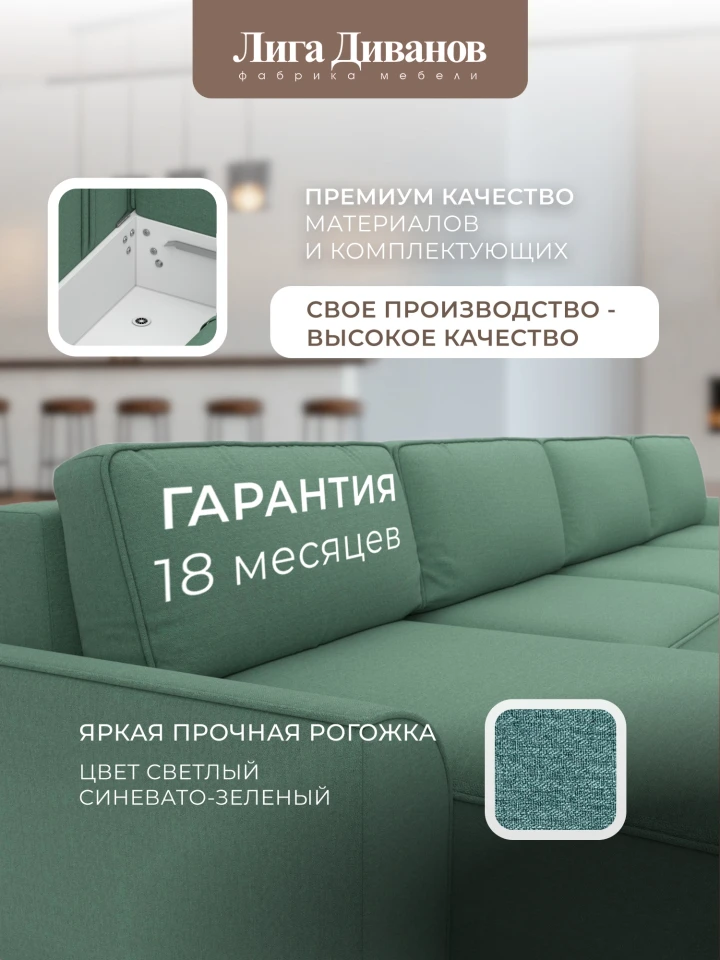 Диван П-образный Лига-048 НПБ лонг