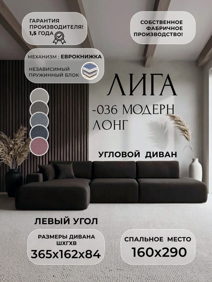 Диван угловой Лига-036 НПБ Модерн Лонг левый угол