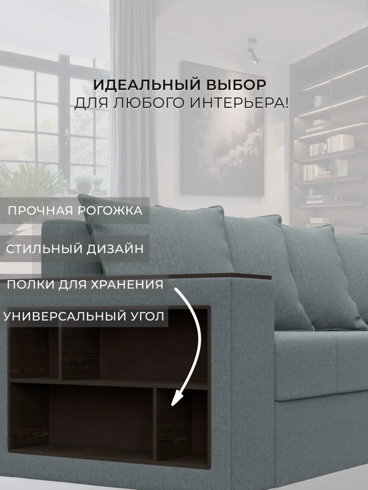 Диван угловой Дубай Лайт угол универсальный