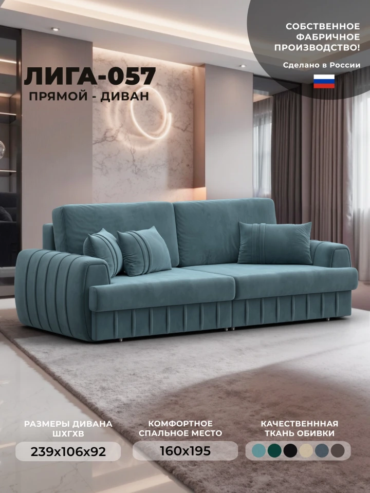Диван прямой Лига-057 НПБ