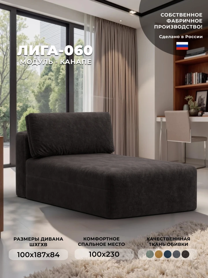 Модуль канапе Лига-060 НПБ