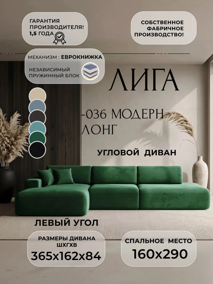 Диван угловой Лига-036 НПБ Модерн Лонг левый угол