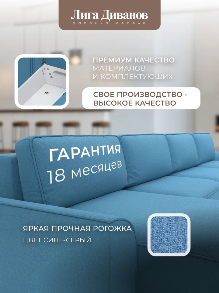 Диван П-образный Лига-048 НПБ лонг