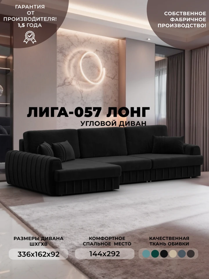 Диван угловой Лига-057 НПБ Лонг угол левый