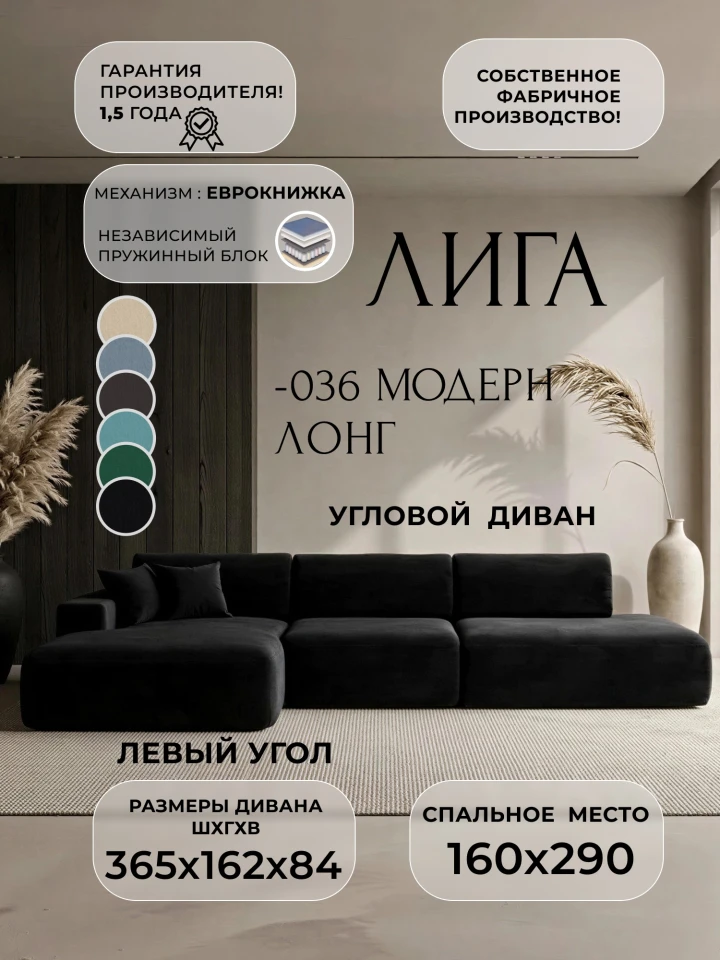 Диван угловой Лига-036 НПБ Модерн Лонг левый угол