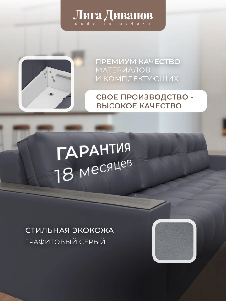 Диван прямой с декором Лига-049 НПБ Лонг