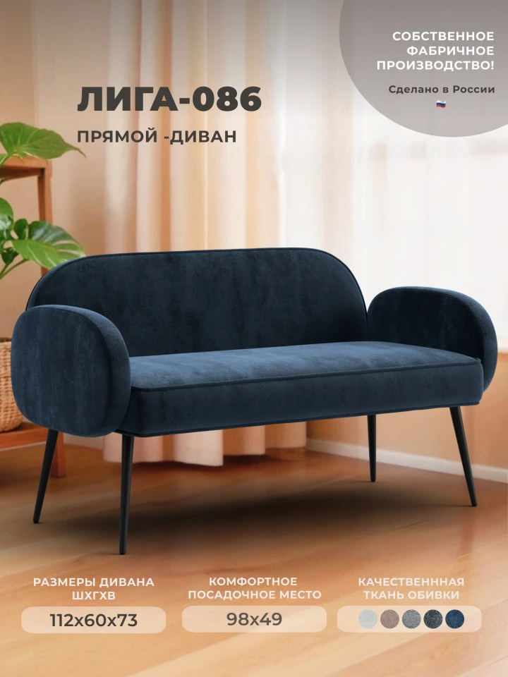 Диван прямой Лига-086