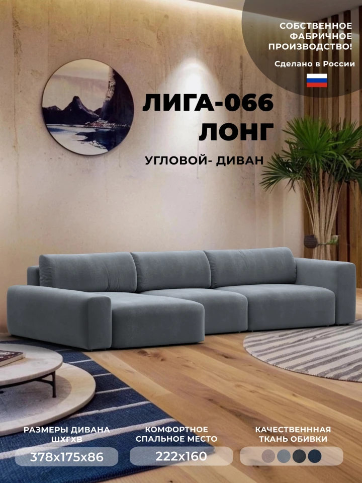Диван угловой Лига-066 НПБ Лонг угол левый