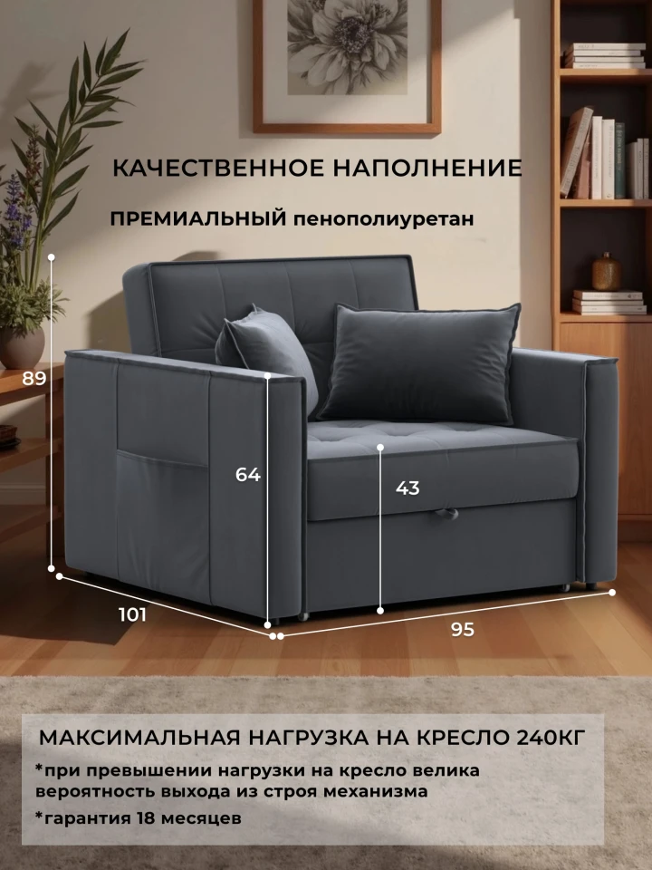 Кресло-кровать Лига-104 (80)