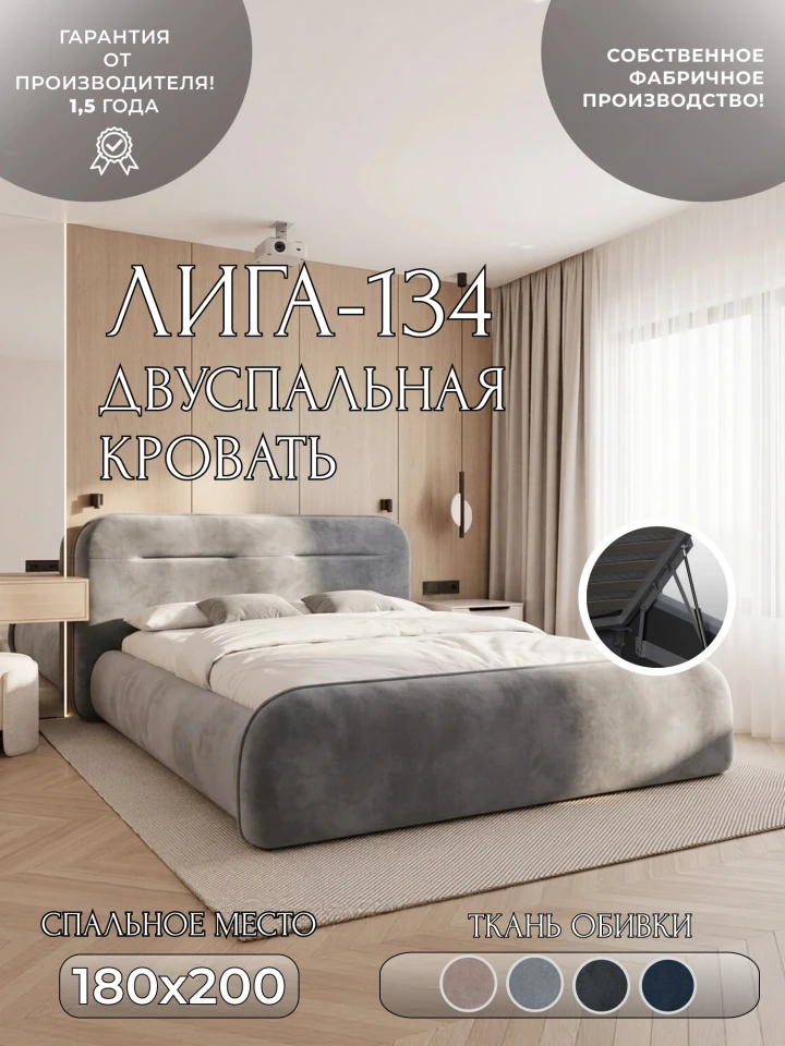 Кровать двуспальная Лига-134 (180)