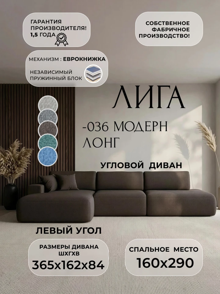 Диван угловой Лига-036 НПБ Модерн Лонг левый угол