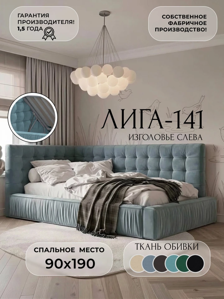 Кровать детская Лига-141 изголовье слева