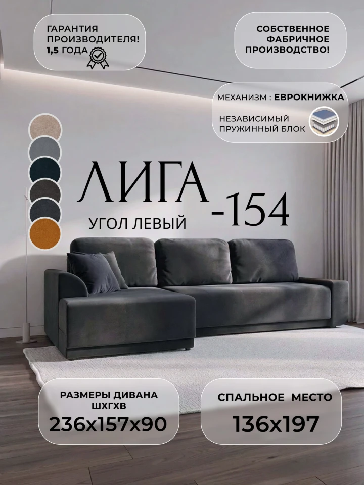 Диван угловой Лига-154 НПБ угол левый
