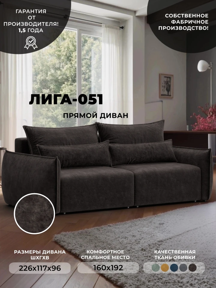 Диван прямой Лига-051 НПБ