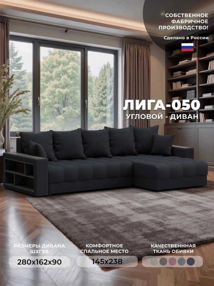 Диван угловой с декором и полкой Лига-050 НПБ