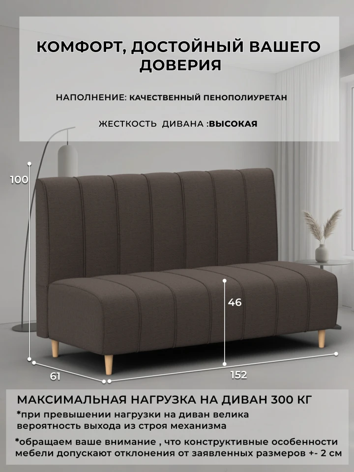 Диван кухонный прямой Бонтон