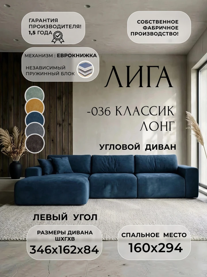 Диван угловой Лига-036 НПБ Классик Лонг левый угол