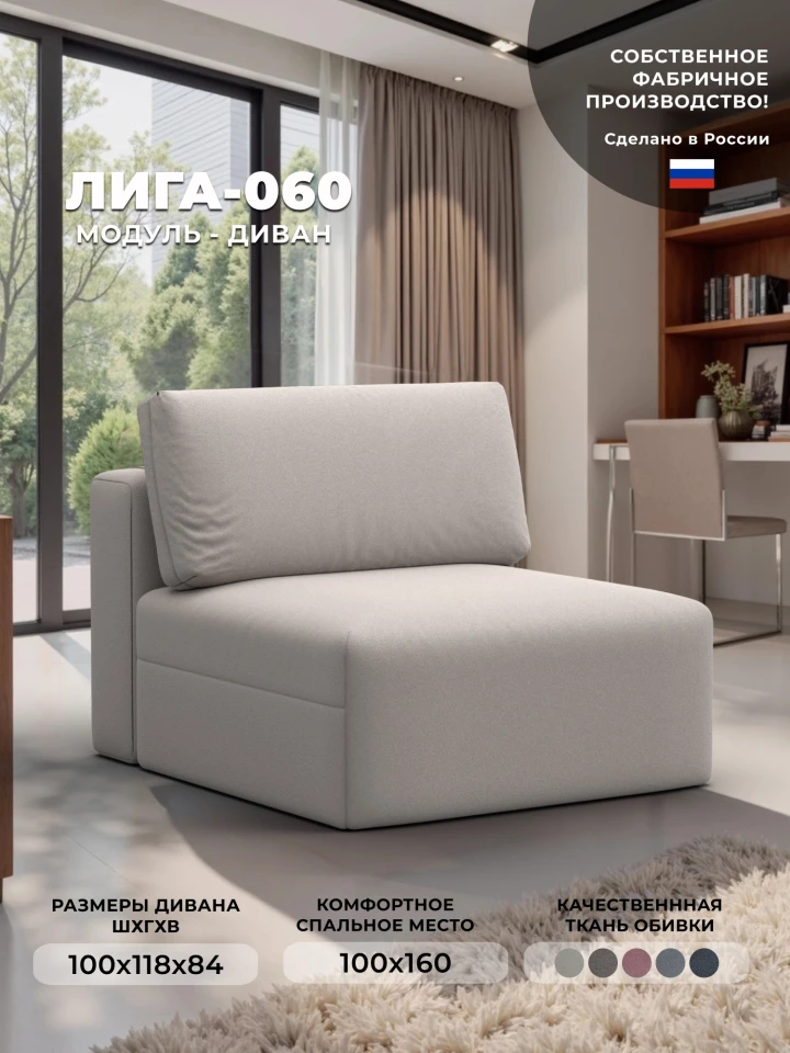 Модуль диван Лига-060 НПБ