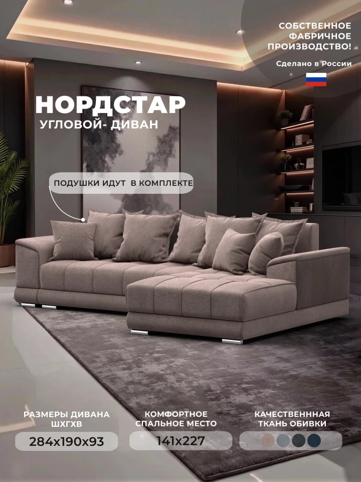 Диван угловой НордСтар правый угол