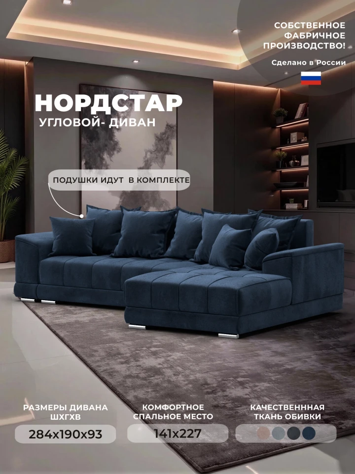 Диван угловой НордСтар правый угол