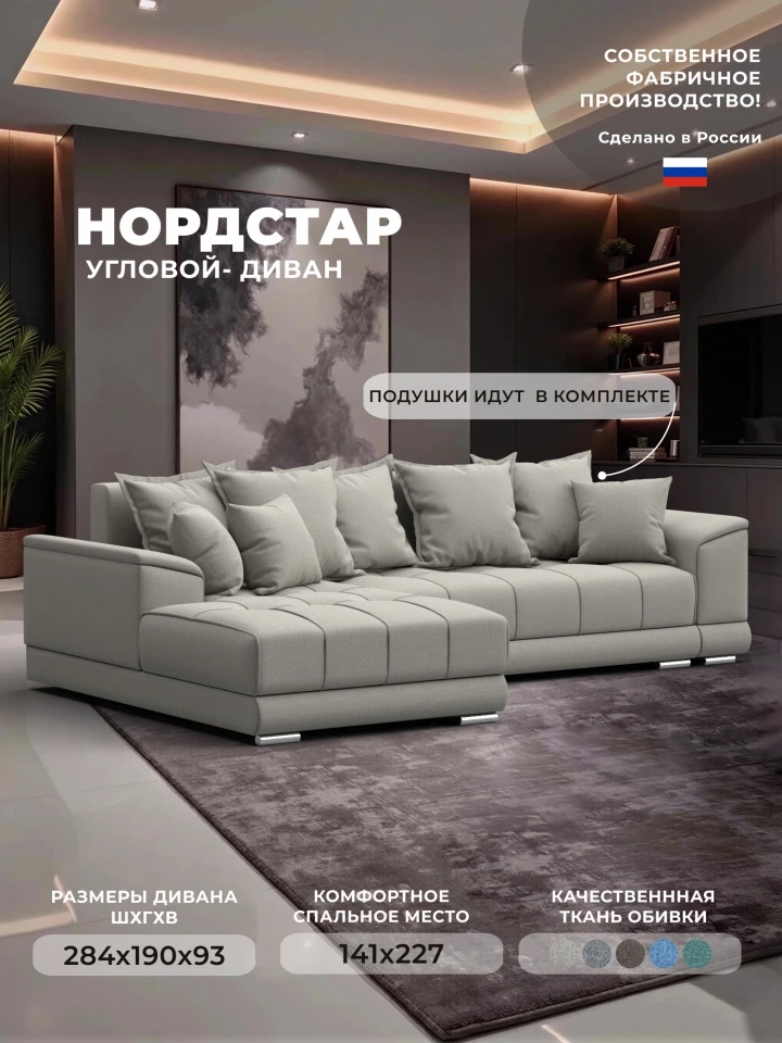 Диван угловой НордСтар левый угол