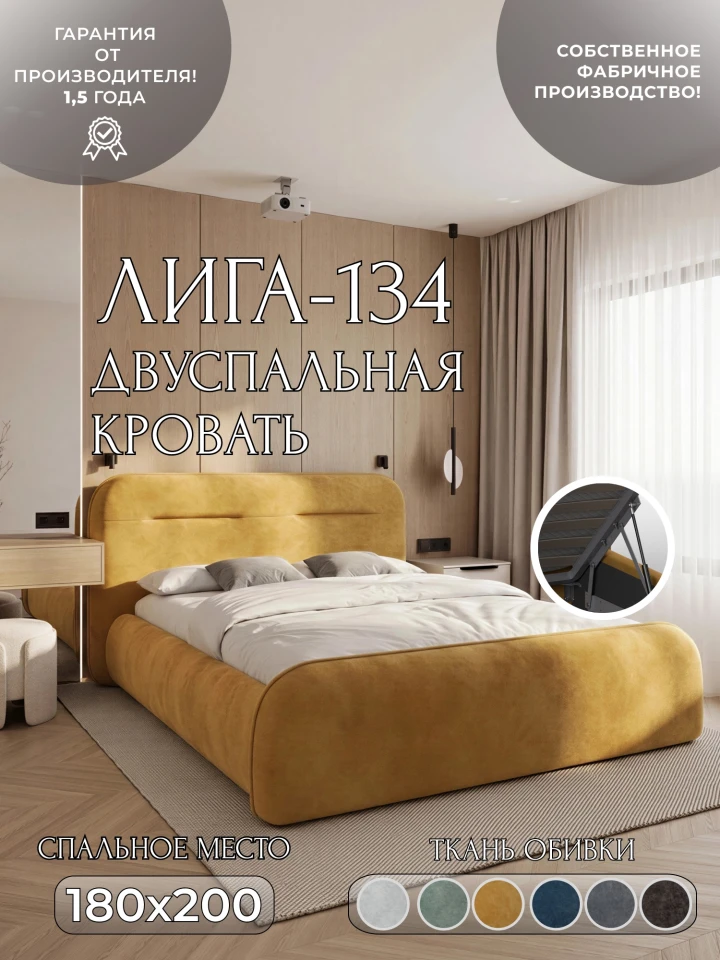 Кровать двуспальная Лига-134 (180)