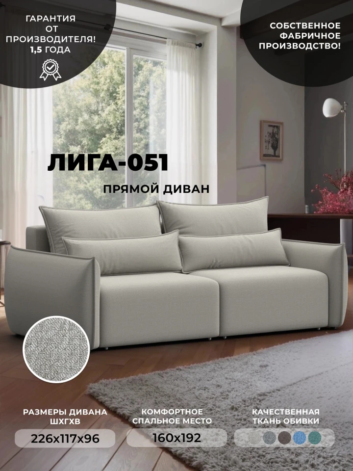 Диван прямой Лига-051 НПБ