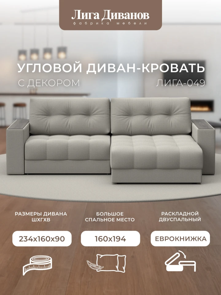 Диван угловой с декором Лига-049 НПБ