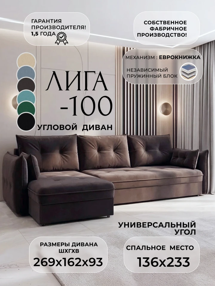 Диван угловой Лига-100 НПБ угол универсальный