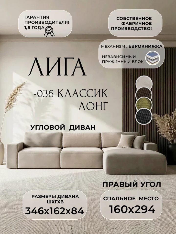 Диван угловой Лига-036 НПБ Классик Лонг правый угол