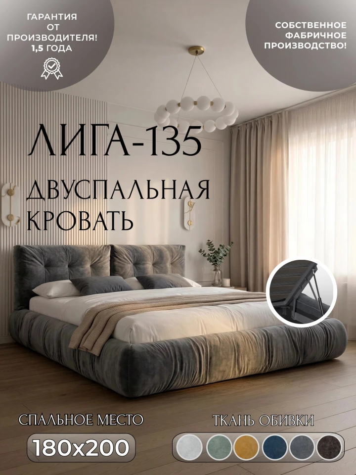 Кровать двуспальная Лига-135 (180)