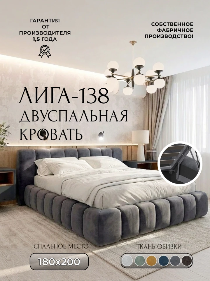 Кровать двуспальная Лига-138 (180)
