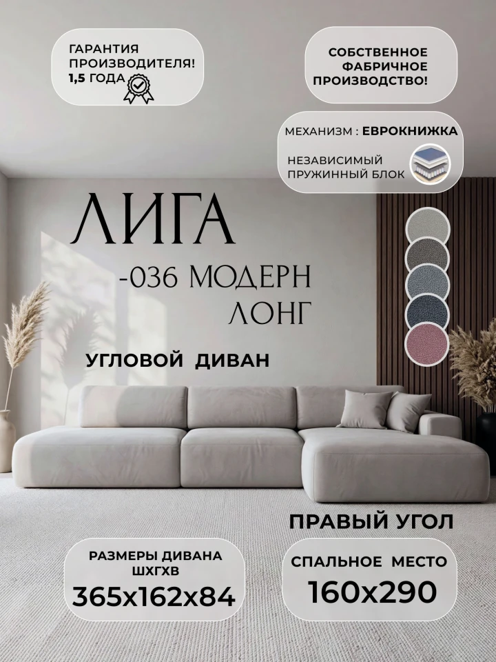 Диван угловой Лига-036 НПБ Модерн Лонг правый угол