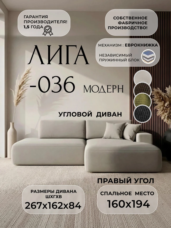 Диван угловой Лига-036 НПБ Модерн правый угол