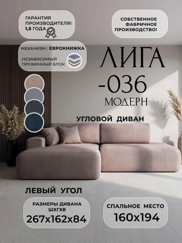 Диван угловой Лига-036 НПБ Модерн левый угол