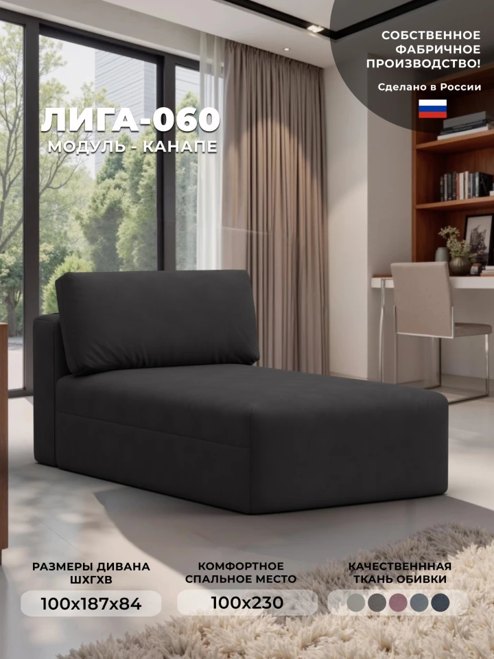 Модуль канапе Лига-060 НПБ