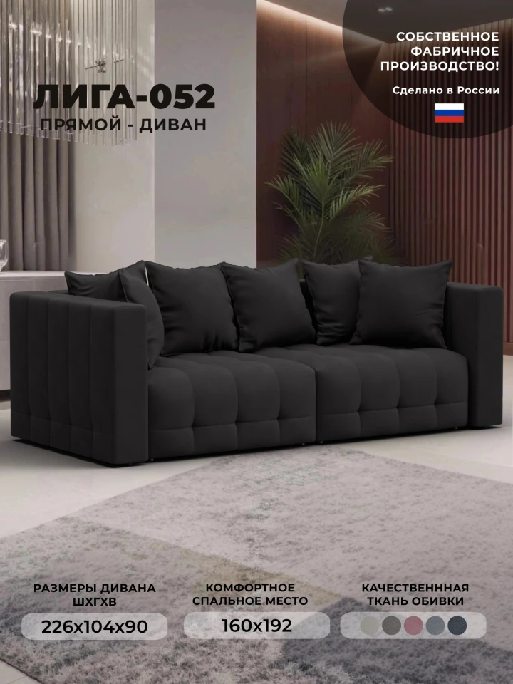 Диван прямой Лига-052 НПБ