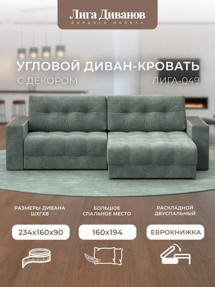 Диван угловой с декором Лига-049 НПБ