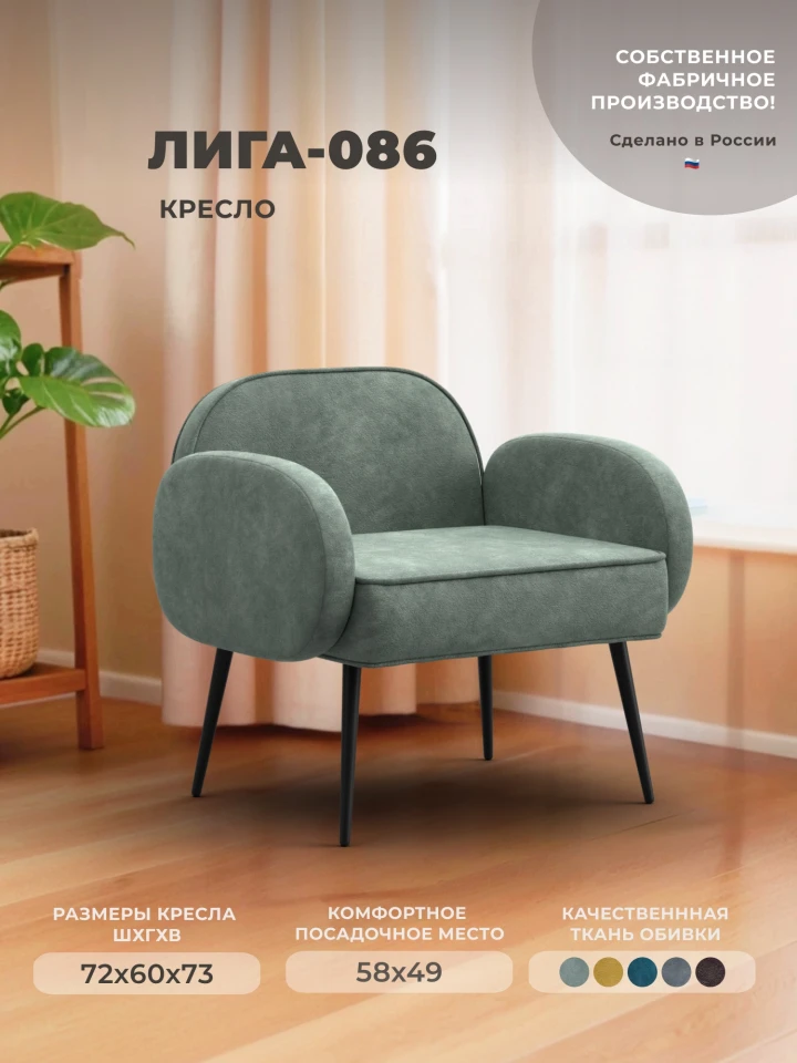 Кресло Лига-086