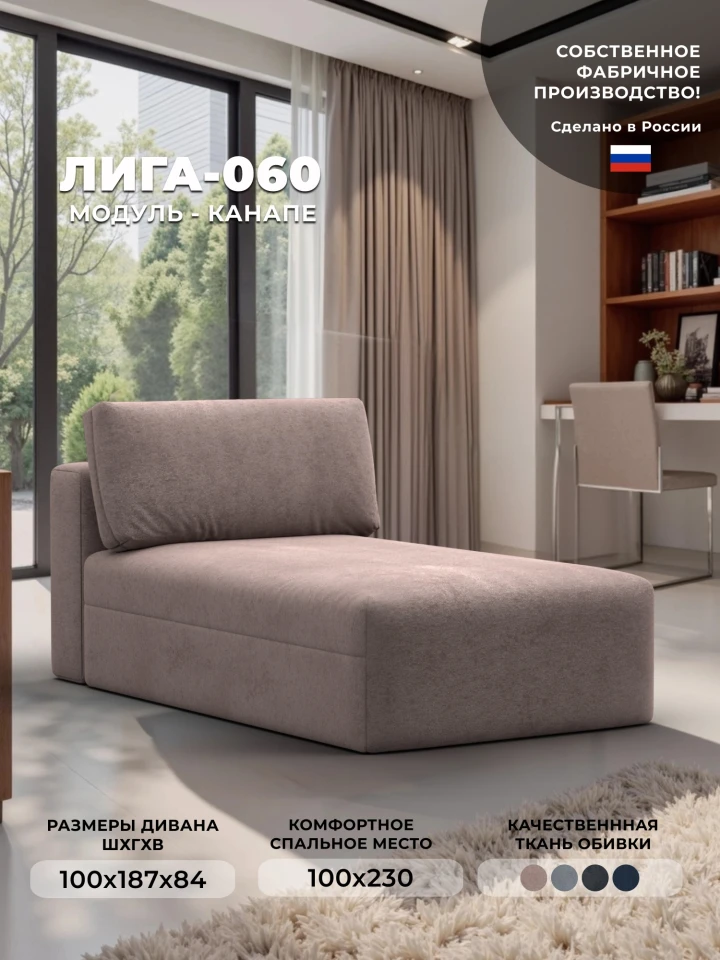 Модуль канапе Лига-060 НПБ
