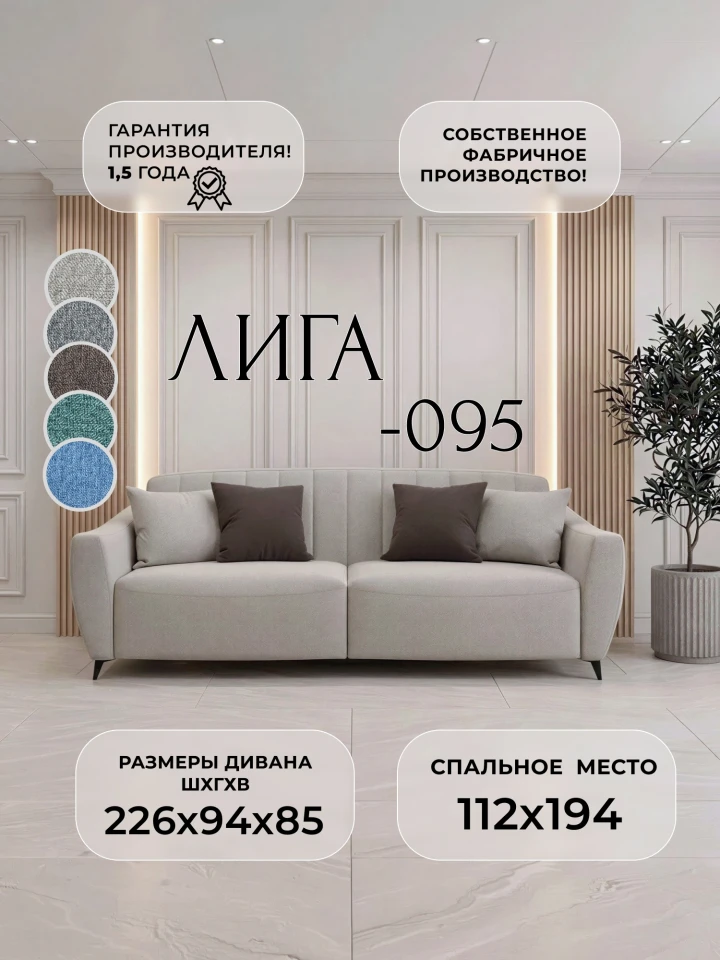 Диван-книжка Лига-095 НПБ