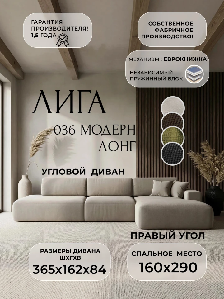 Диван угловой Лига-036 НПБ Модерн Лонг правый угол