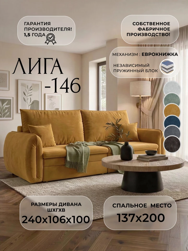 Диван прямой Лига-146 НПБ