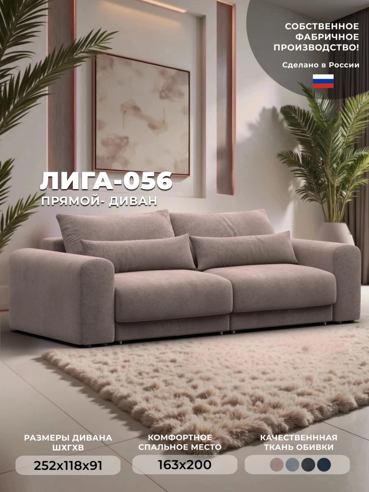 Диван прямой Лига-056 НПБ